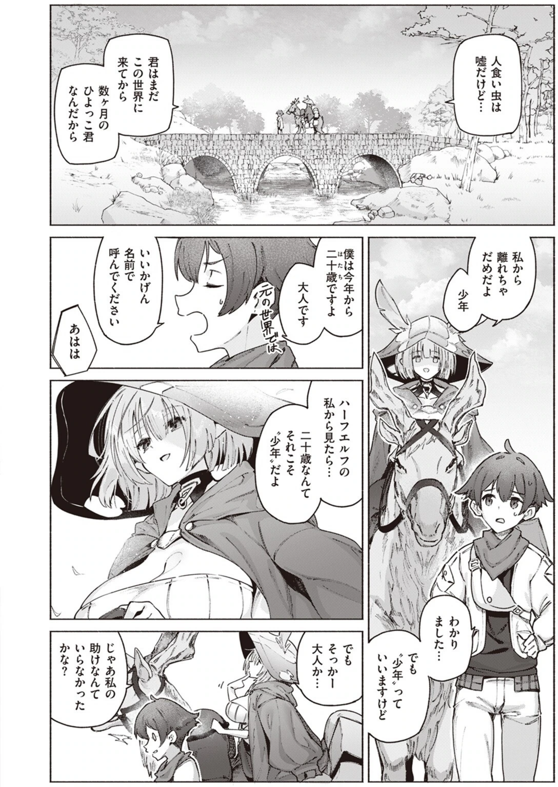 試し読み 6枚目