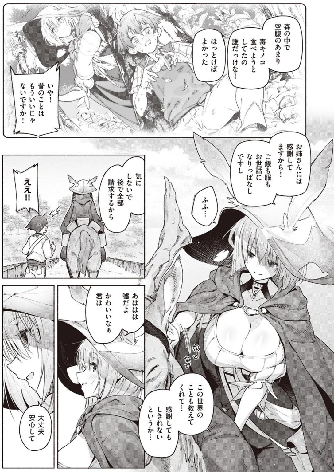 試し読み 7枚目