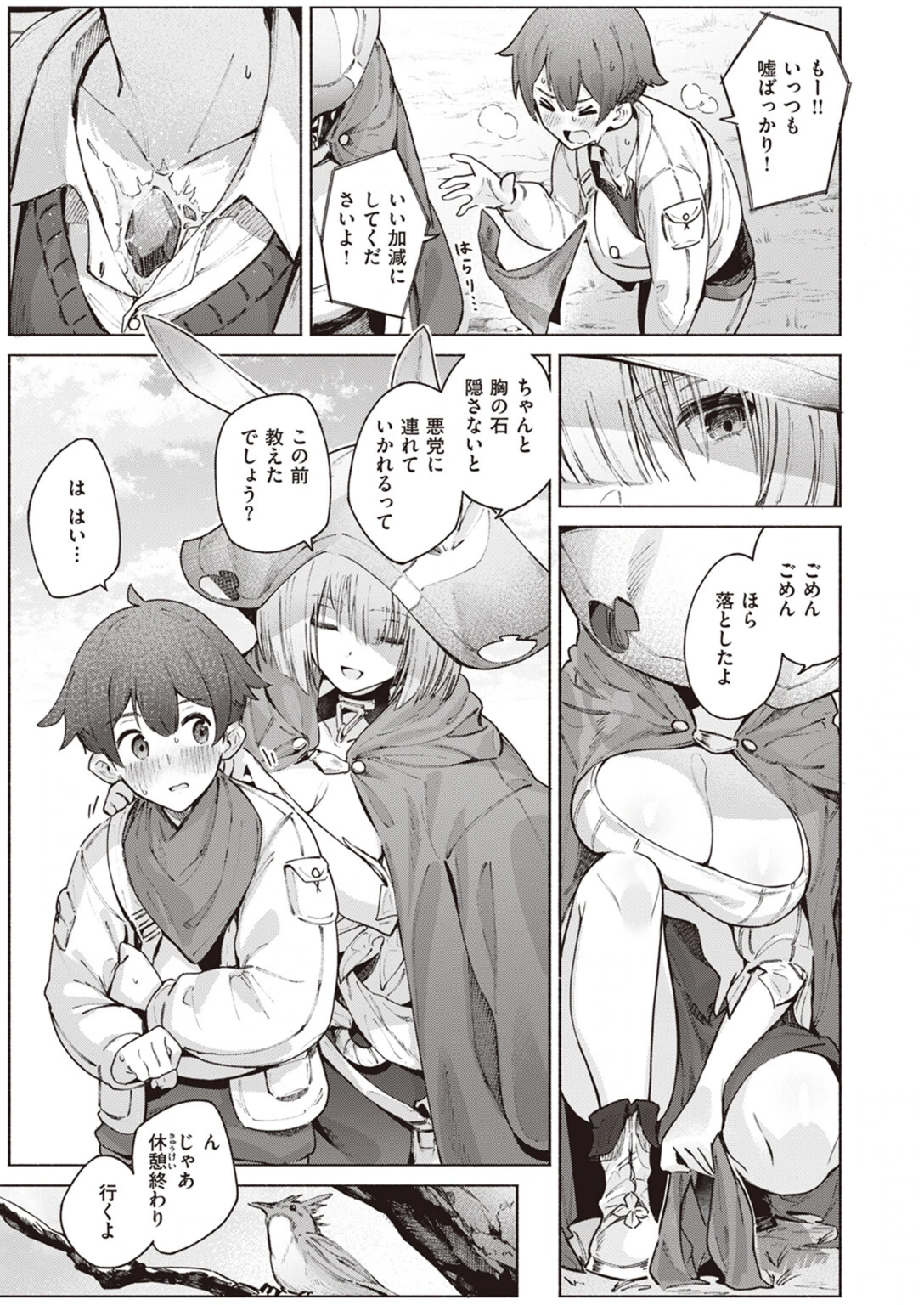 試し読み 3枚目