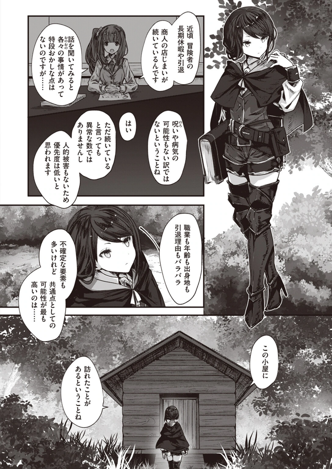 試し読み 2枚目