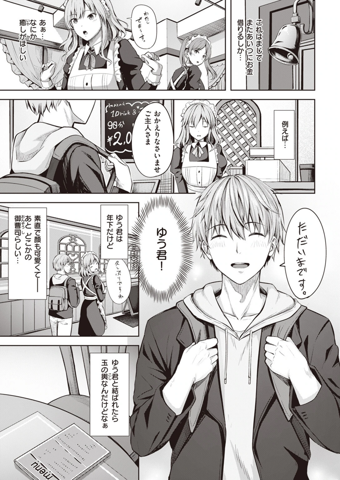 試し読み 3枚目