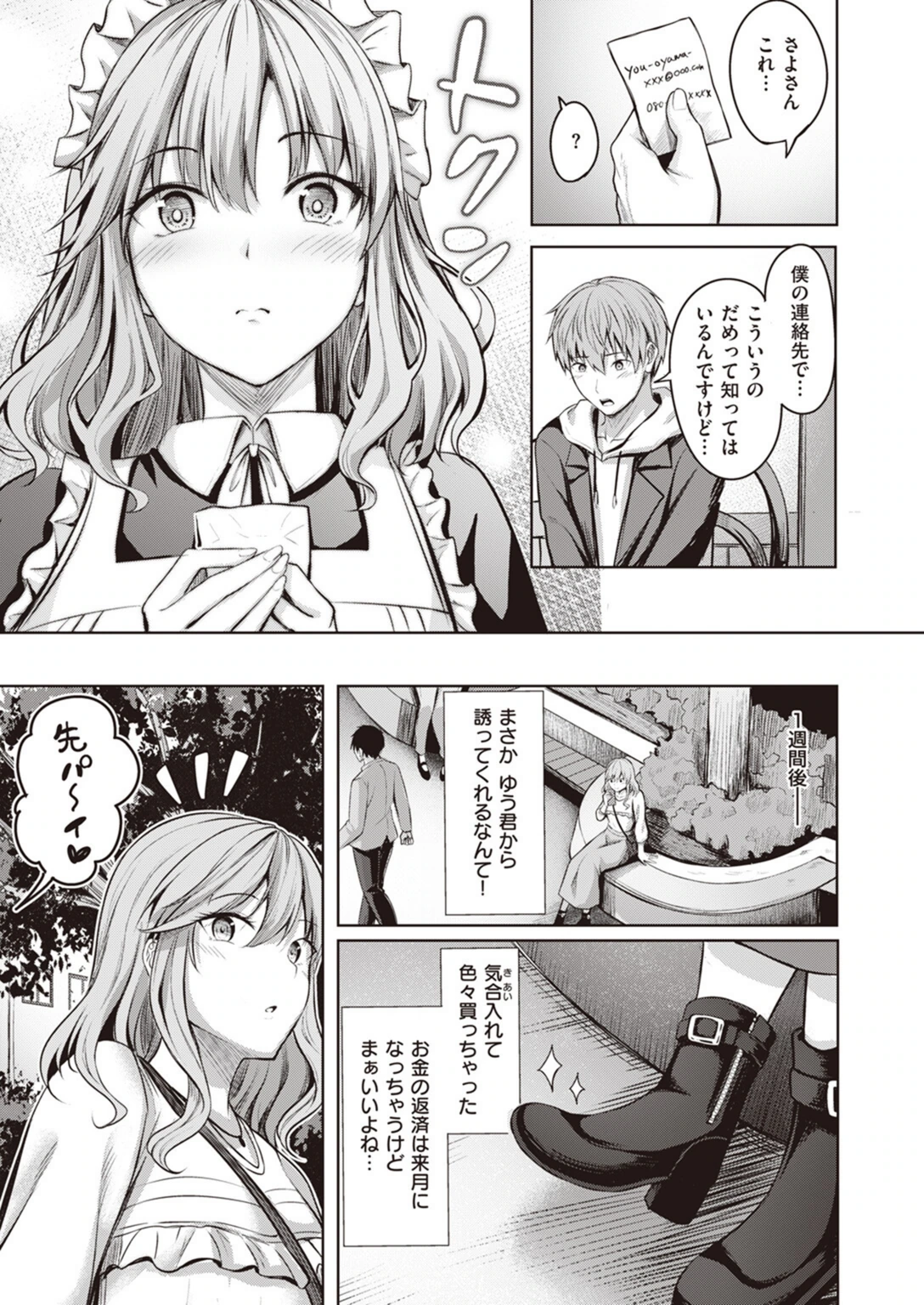 試し読み 5枚目