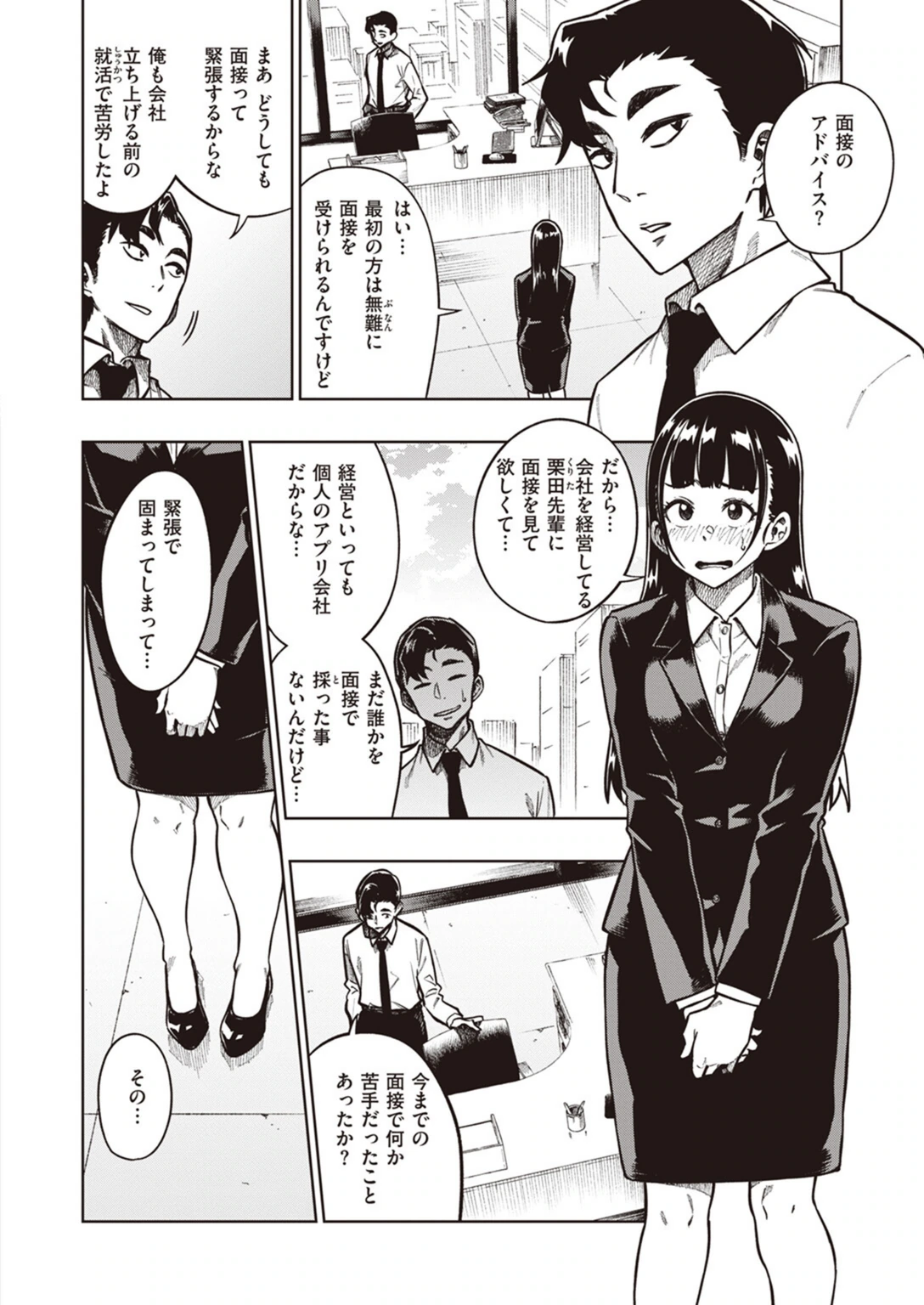 試し読み 2枚目