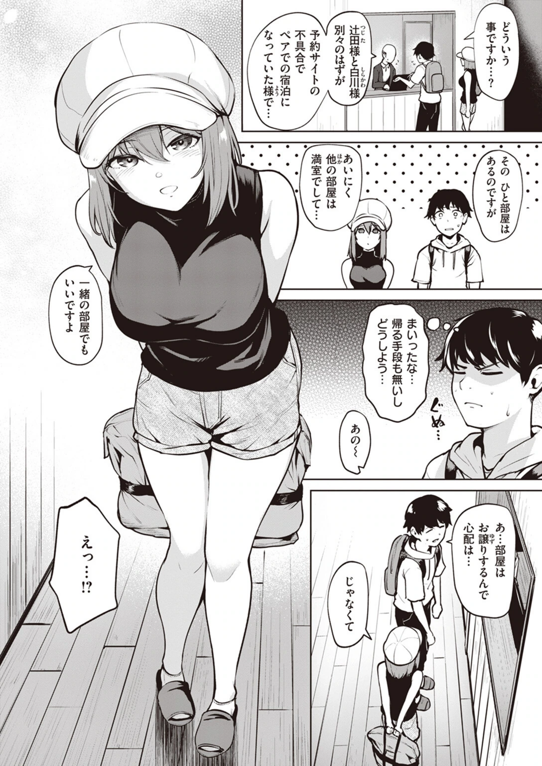 試し読み 2枚目