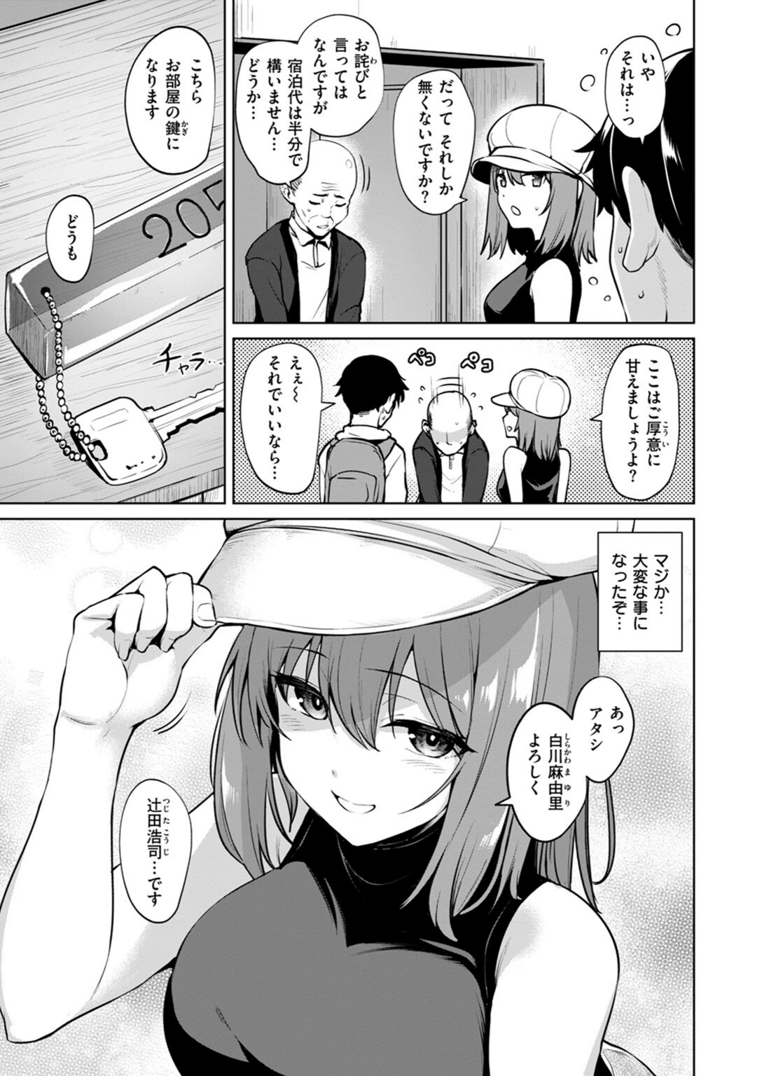 試し読み 3枚目