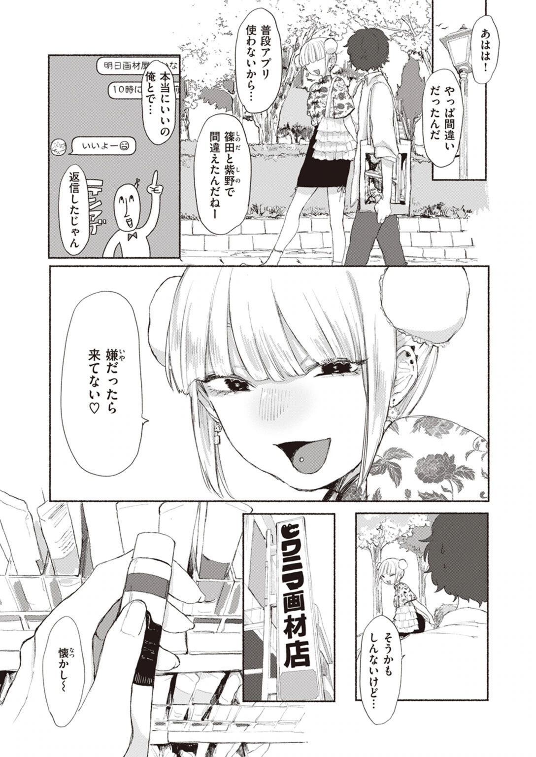 試し読み 3枚目