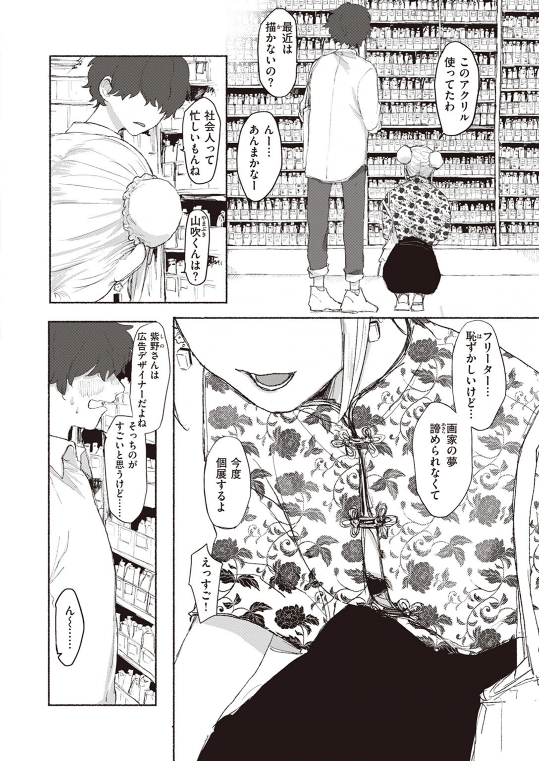 試し読み 4枚目
