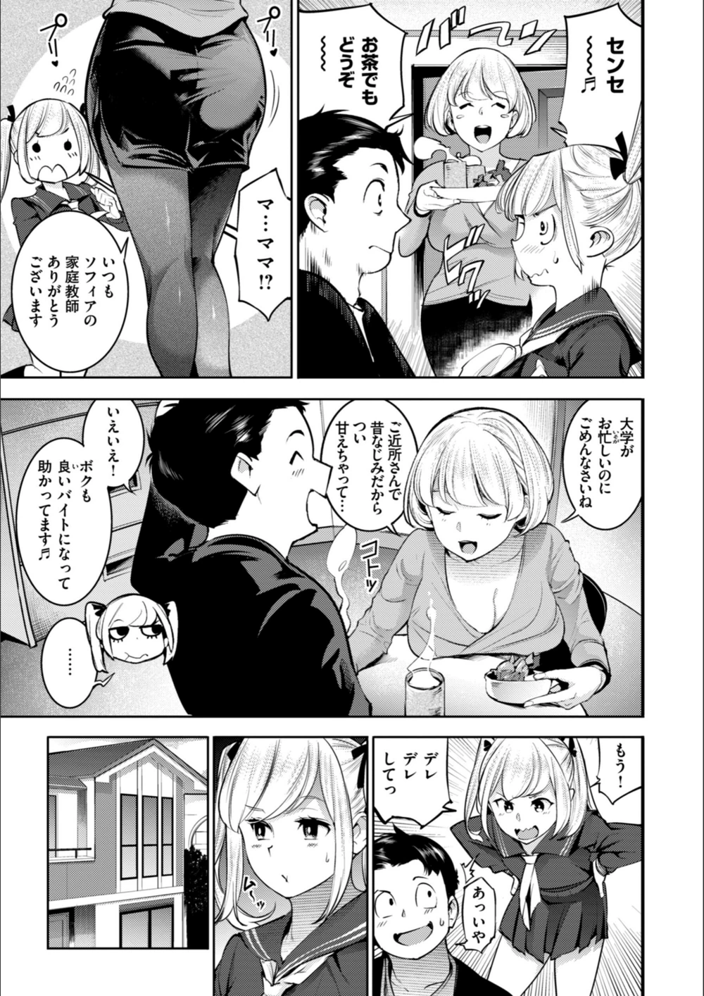試し読み 5枚目