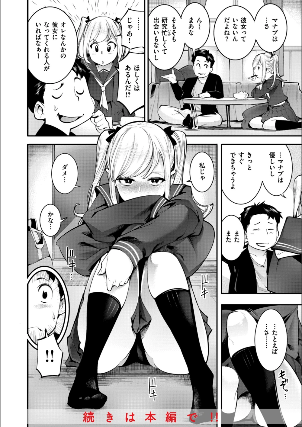 試し読み 6枚目