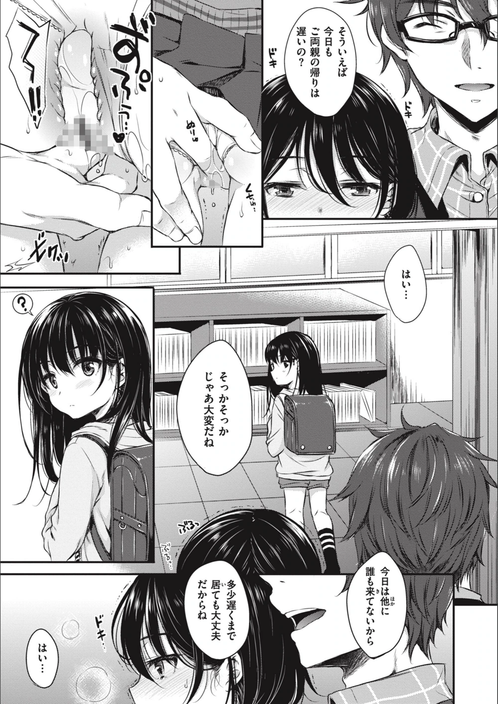 試し読み 5枚目