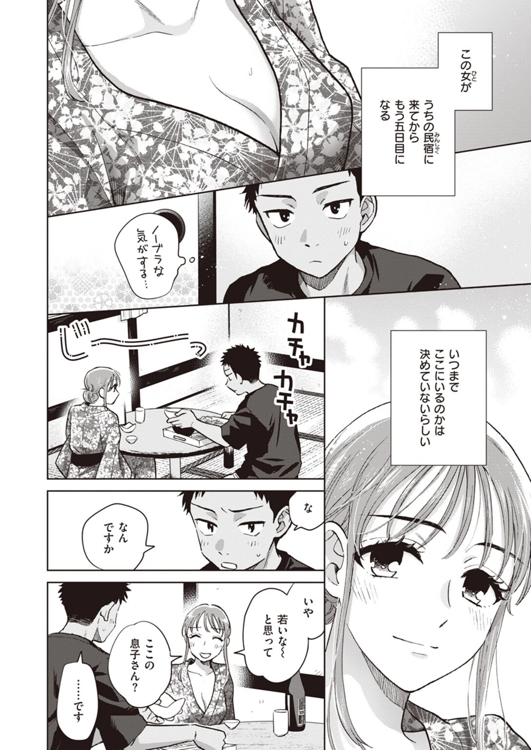 試し読み 6枚目