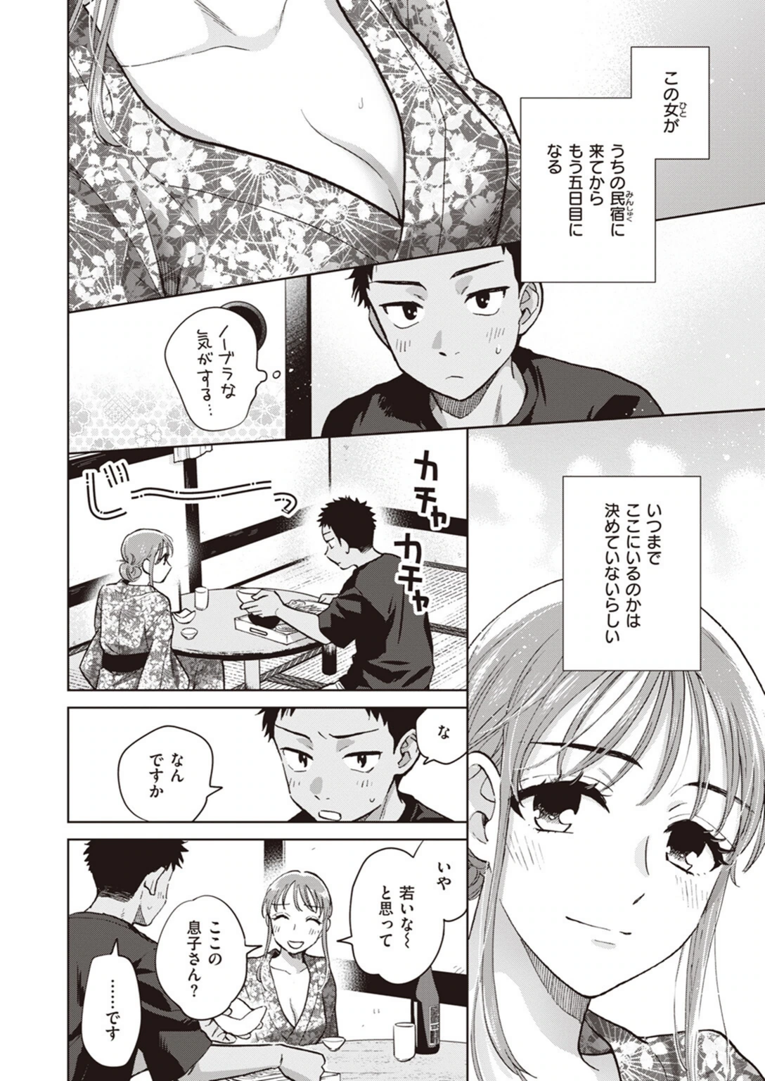 試し読み 2枚目