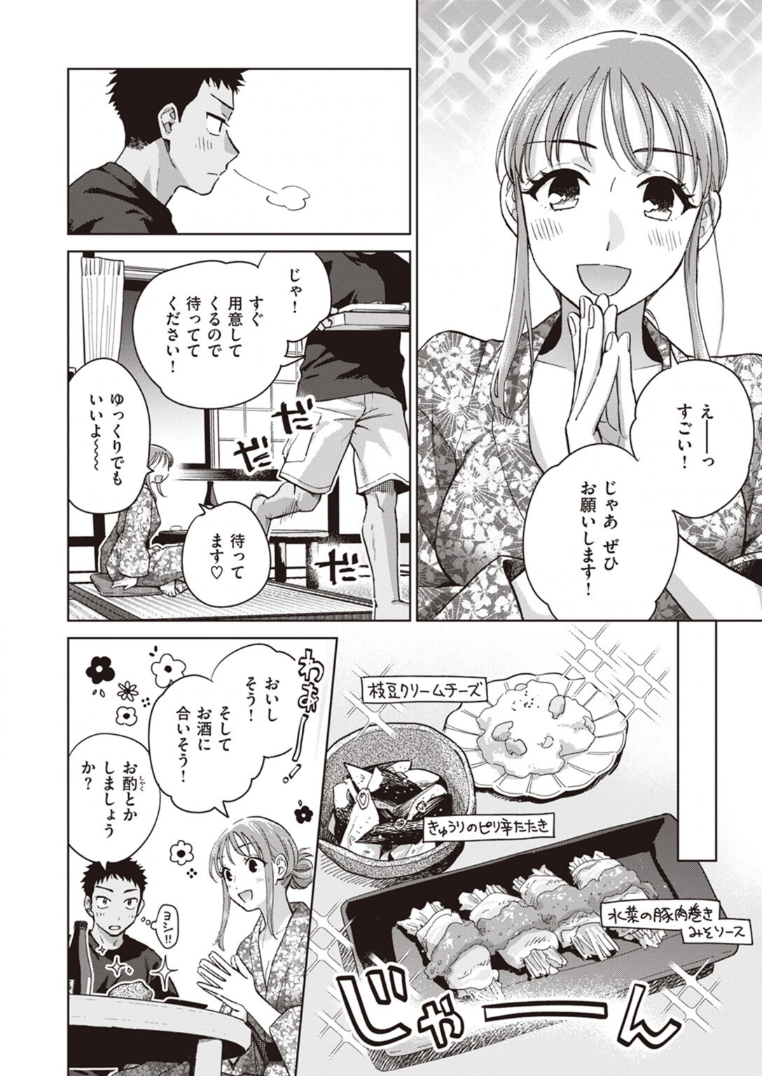 試し読み 4枚目