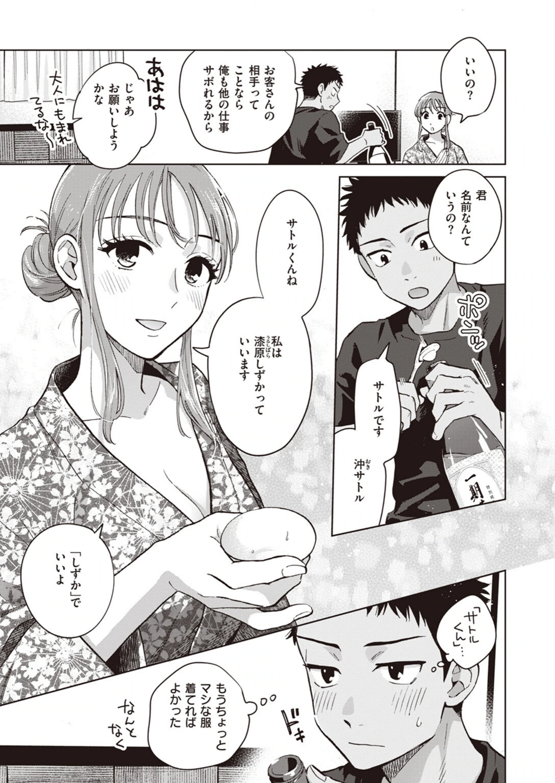 試し読み 5枚目