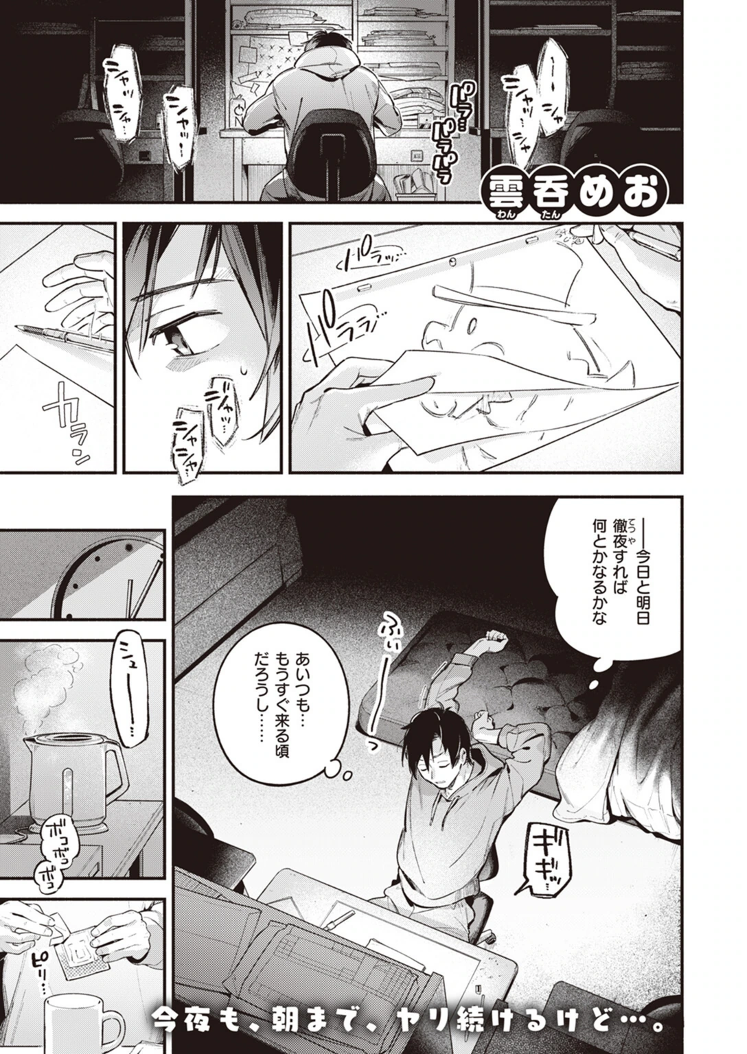 試し読み 1枚目