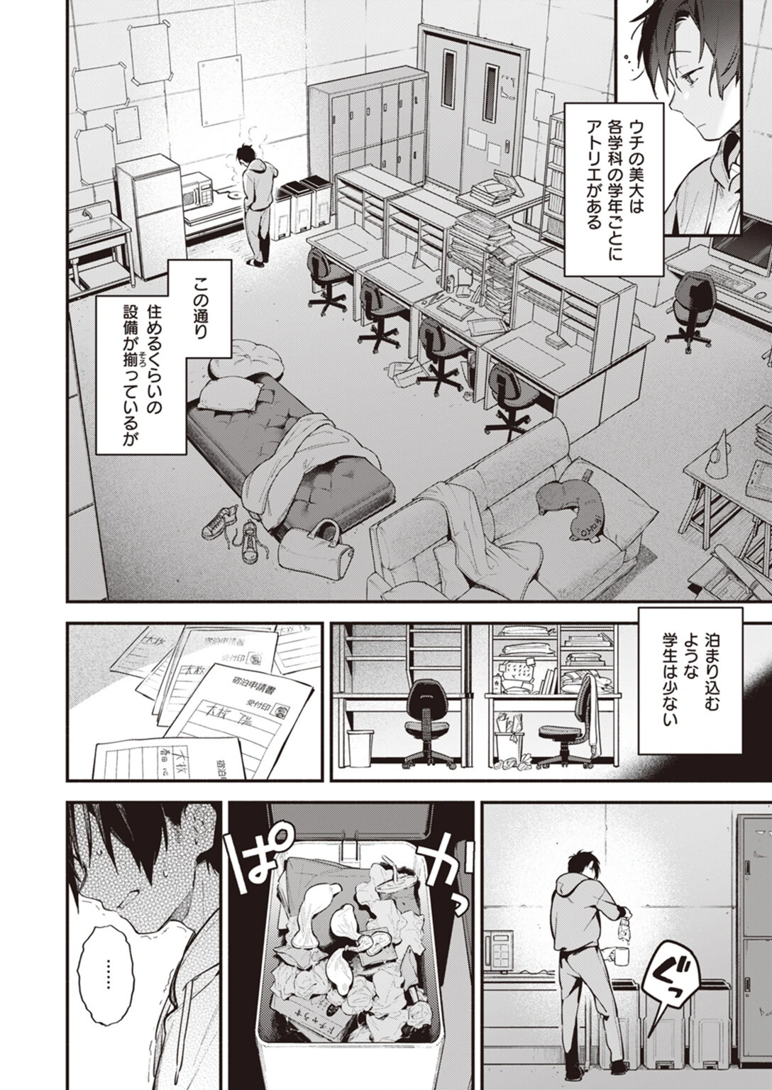 試し読み 2枚目
