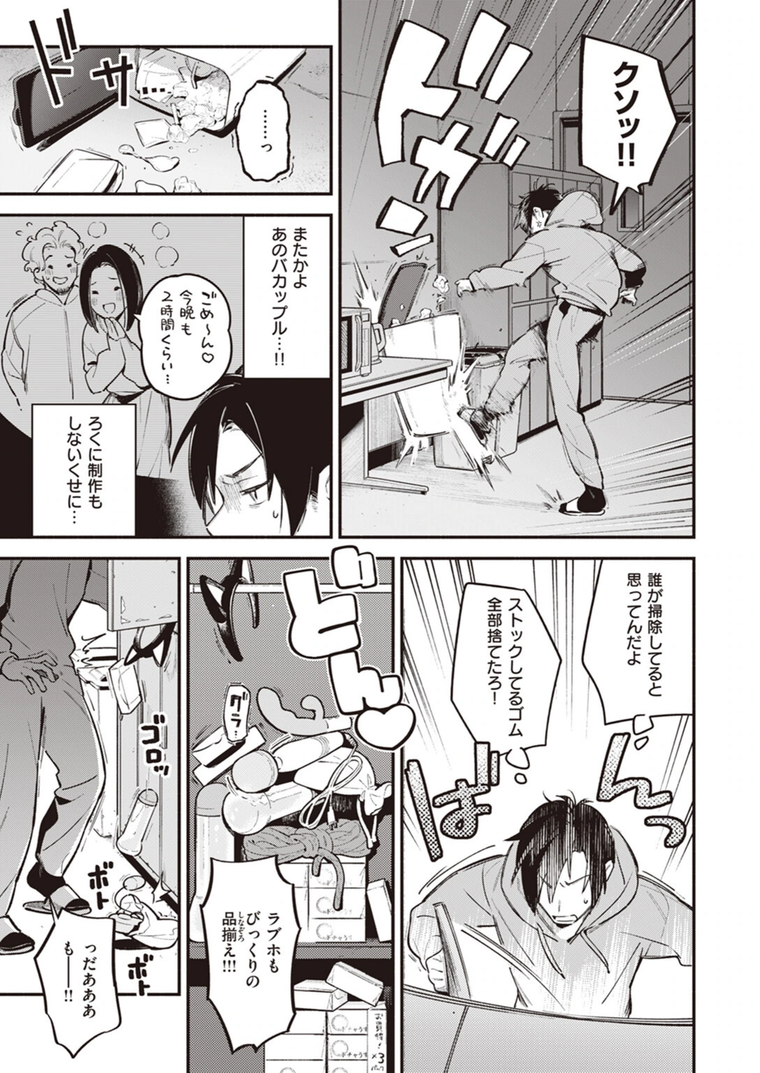 試し読み 3枚目