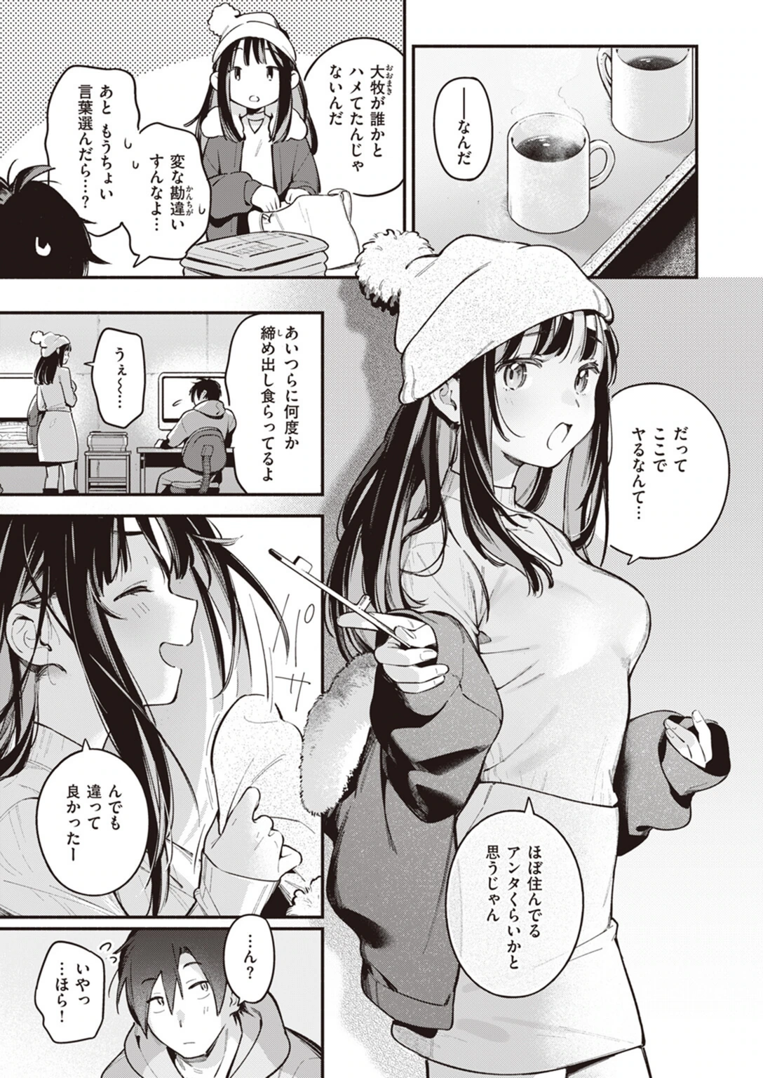 試し読み 5枚目
