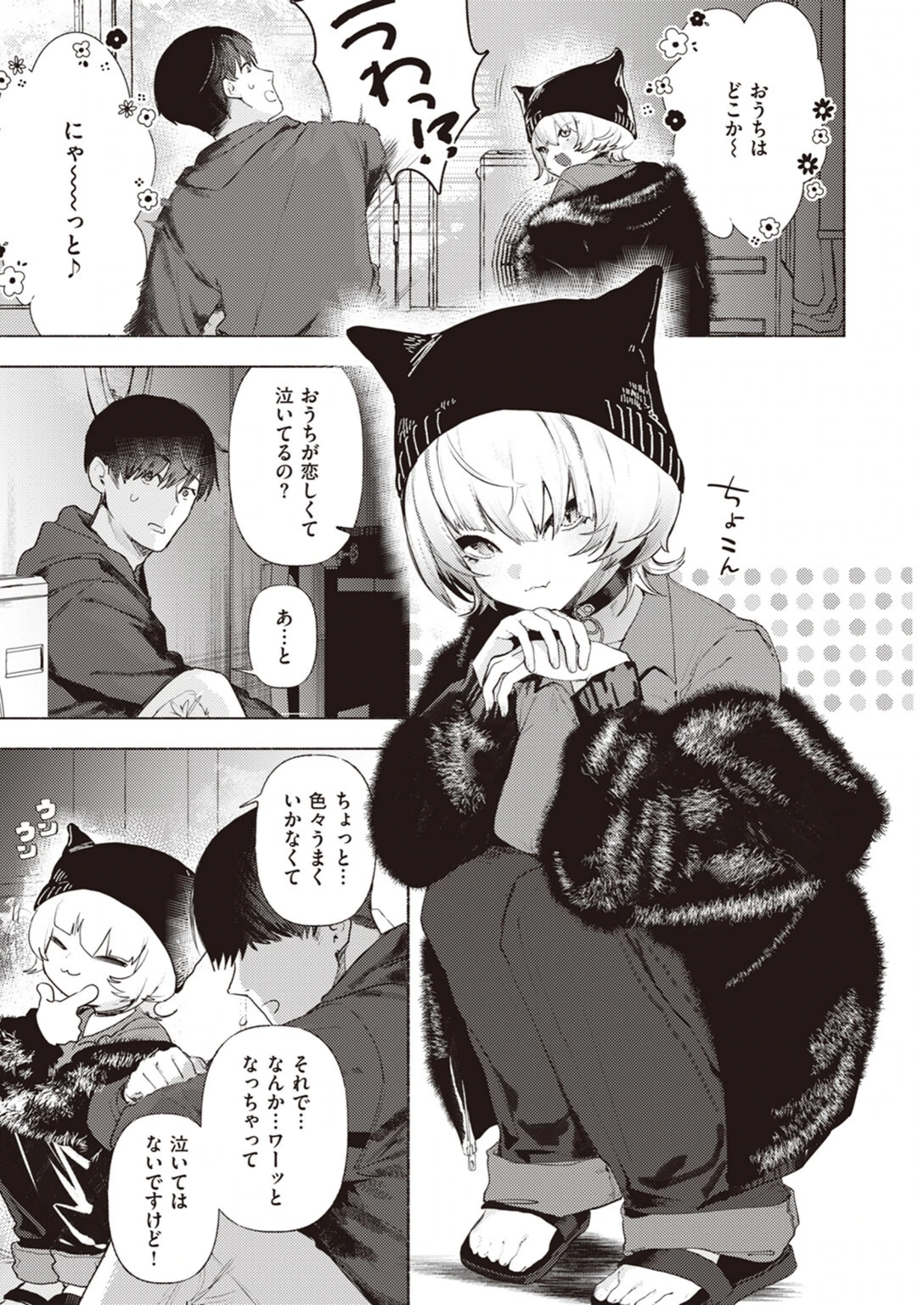 試し読み 5枚目