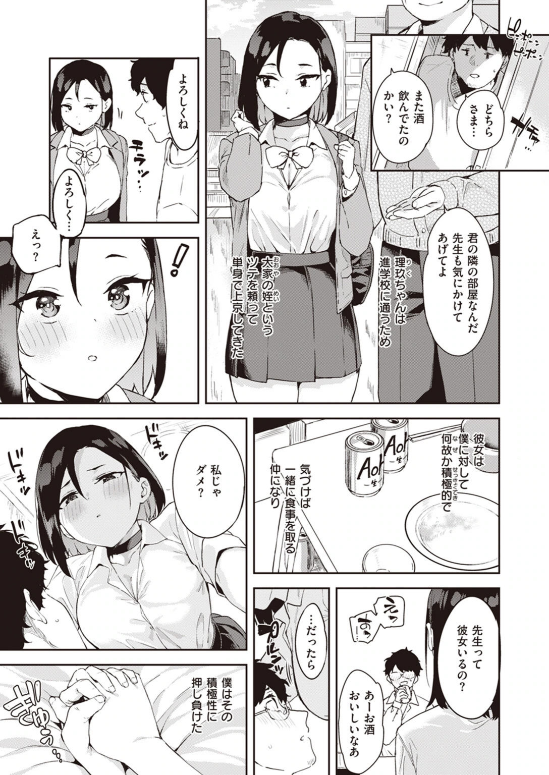 試し読み 3枚目