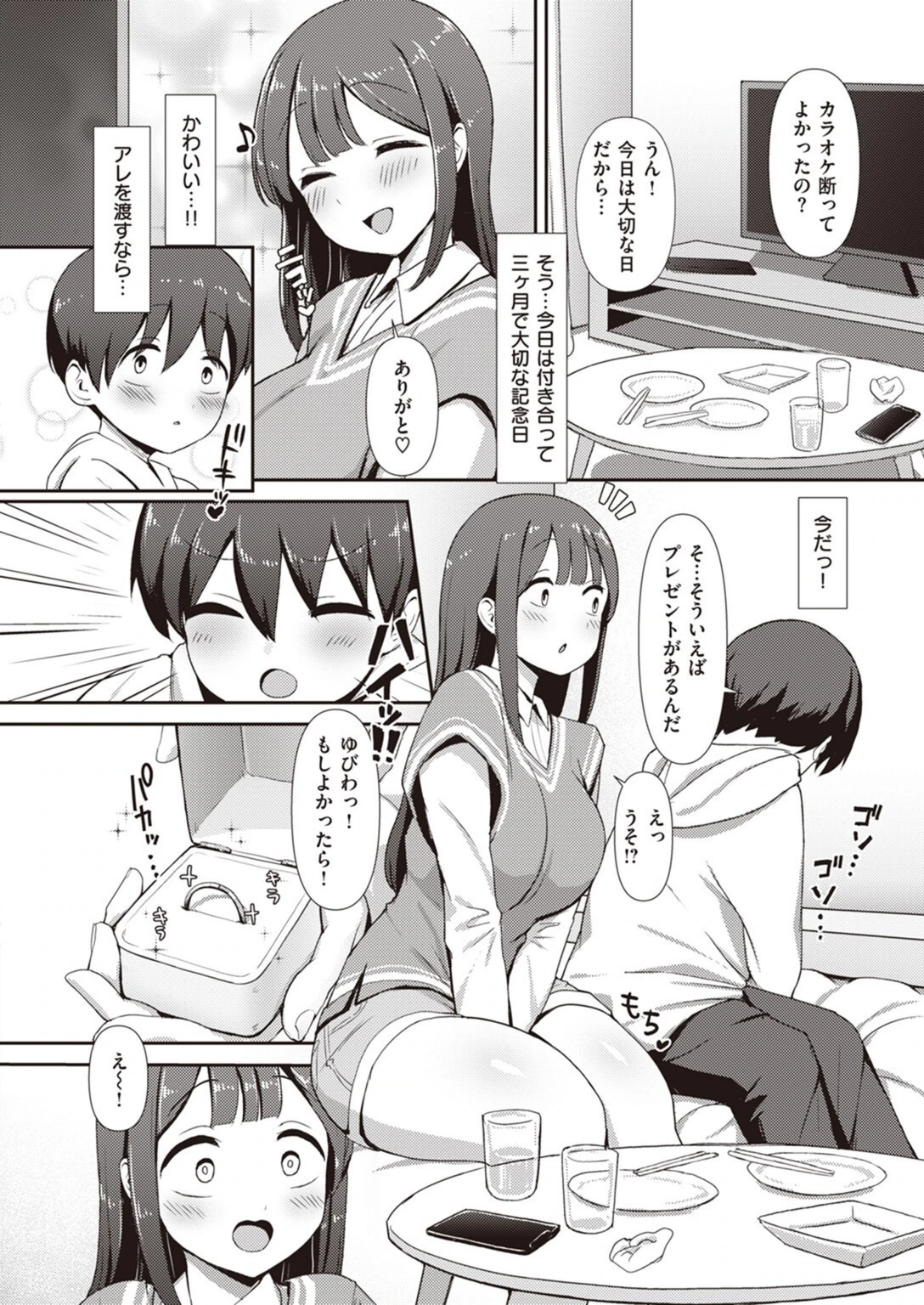 試し読み 2枚目