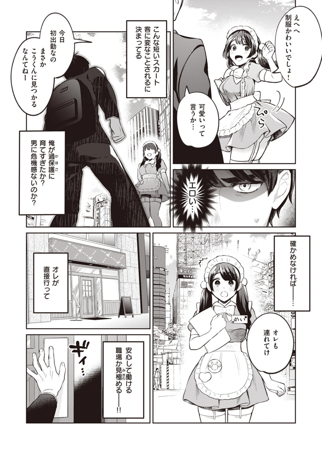 試し読み 3枚目