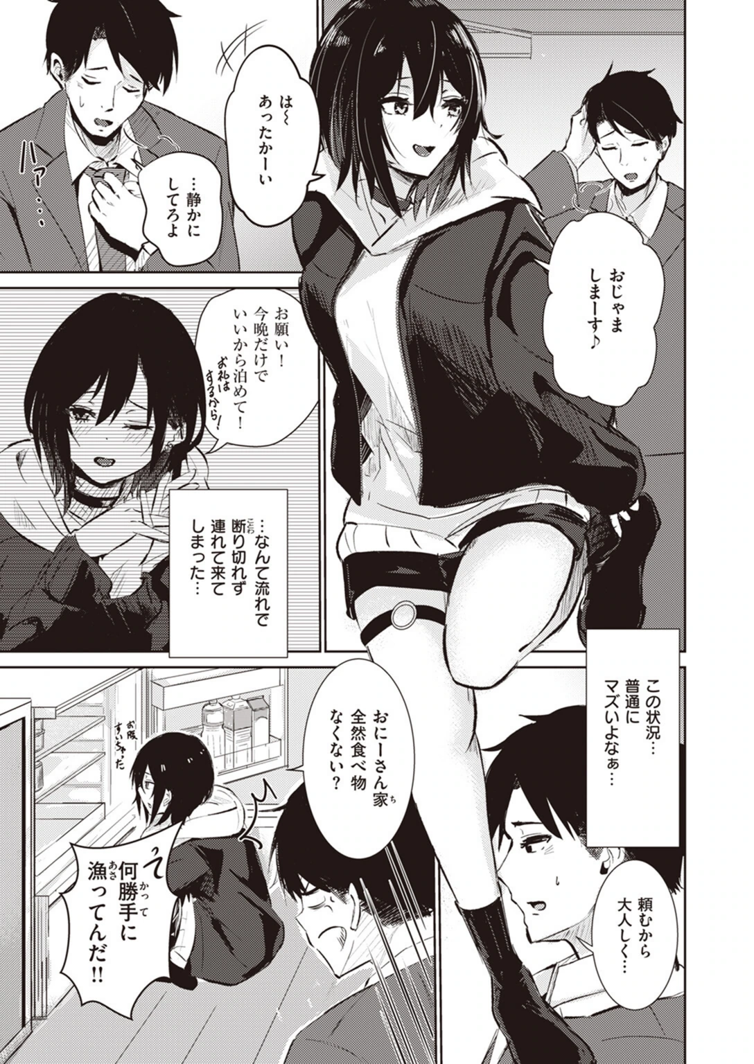試し読み 3枚目