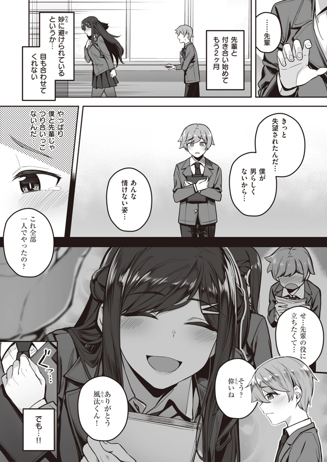 試し読み 4枚目