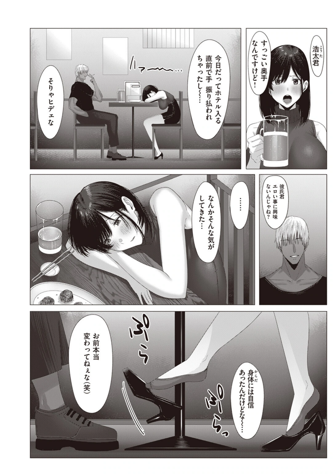 試し読み 4枚目