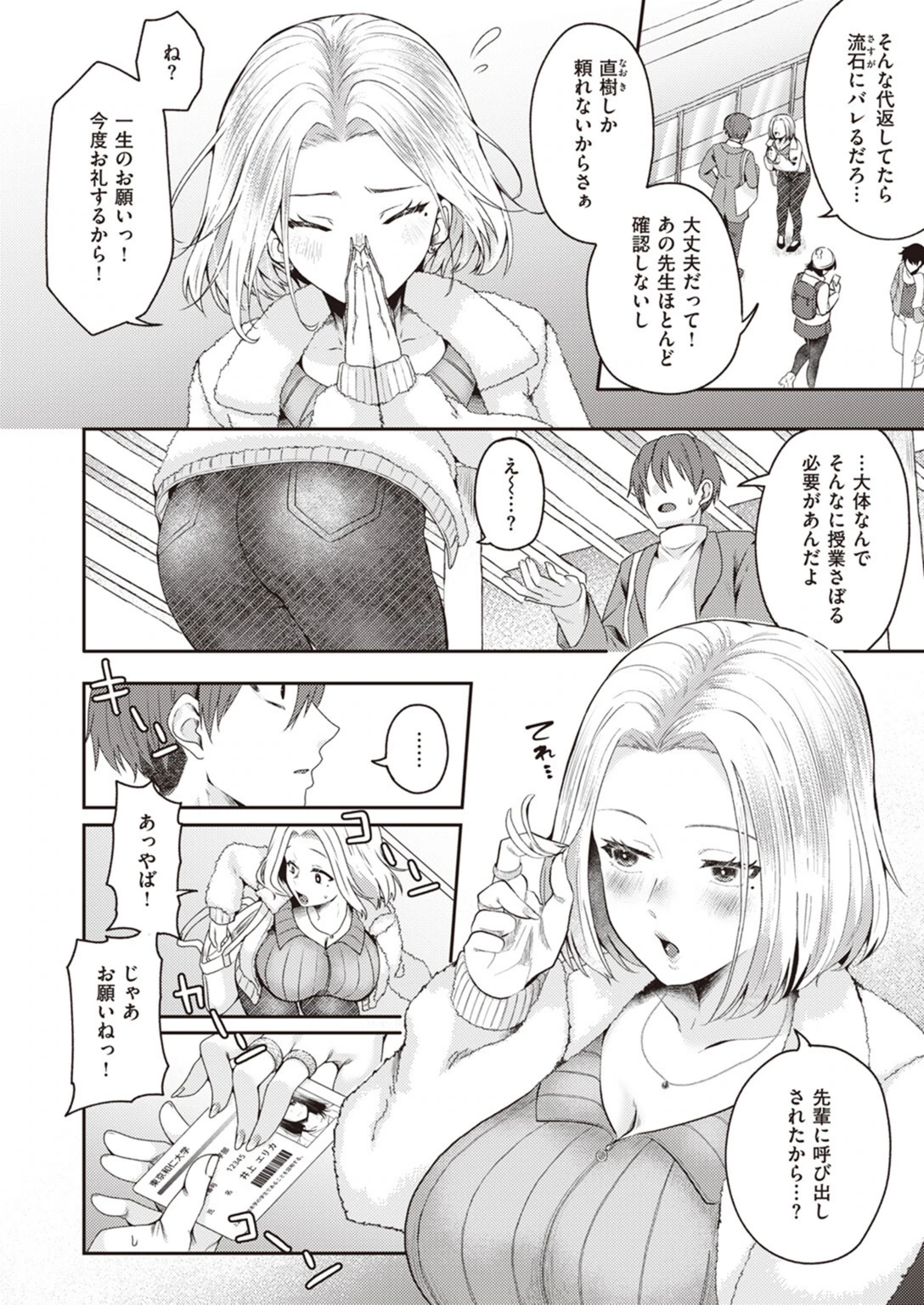 試し読み 2枚目