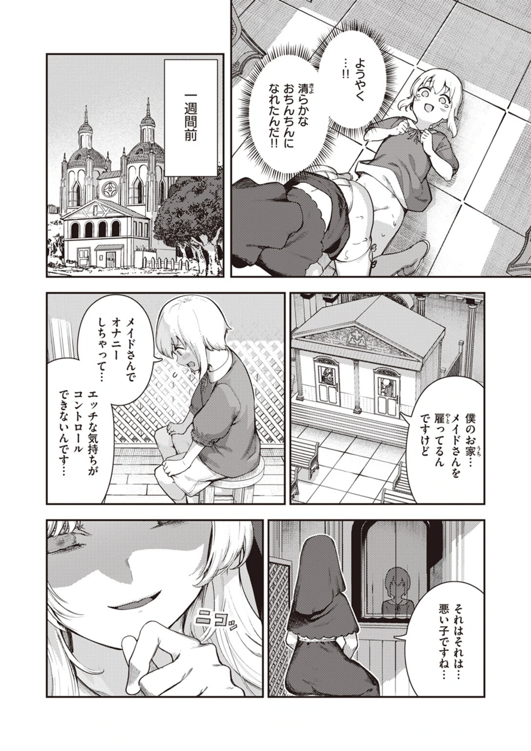 試し読み 2枚目
