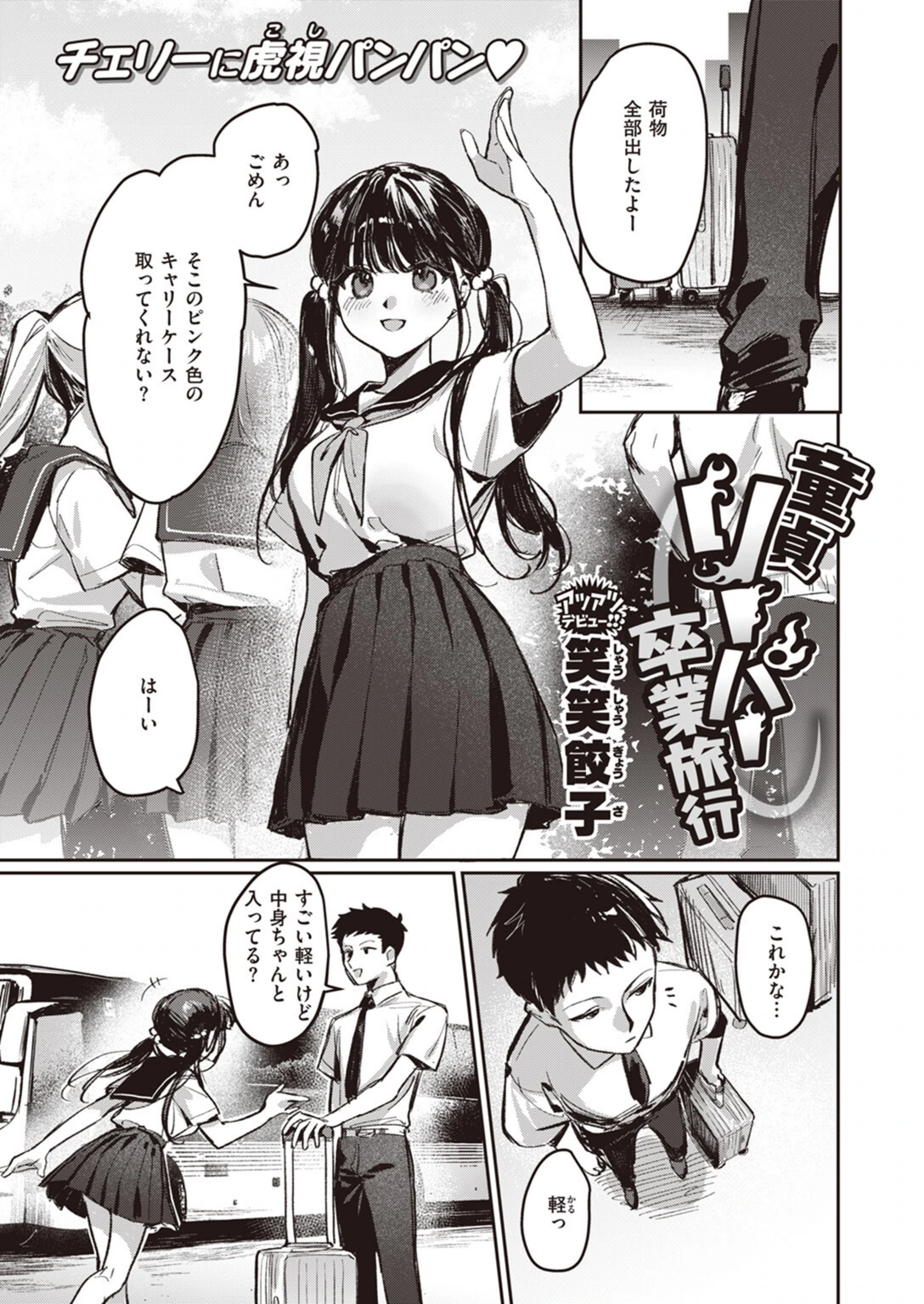 試し読み 1枚目