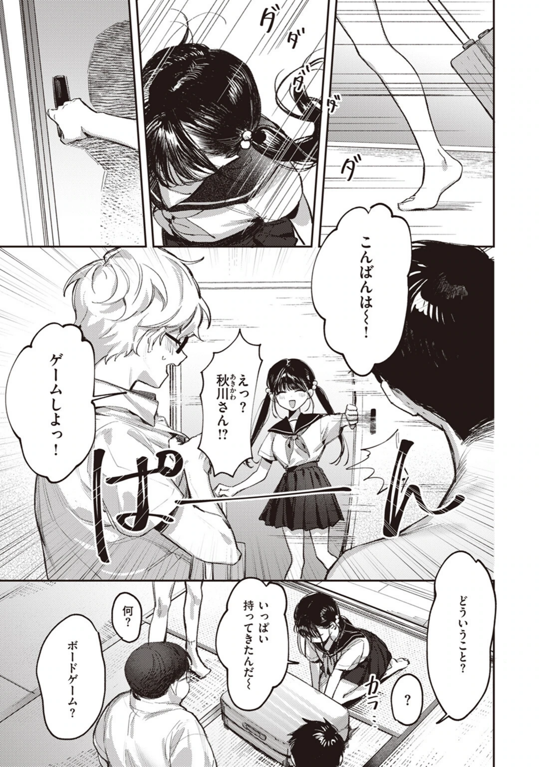 試し読み 5枚目