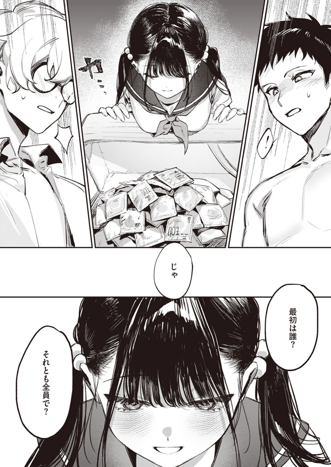 試し読み 6枚目