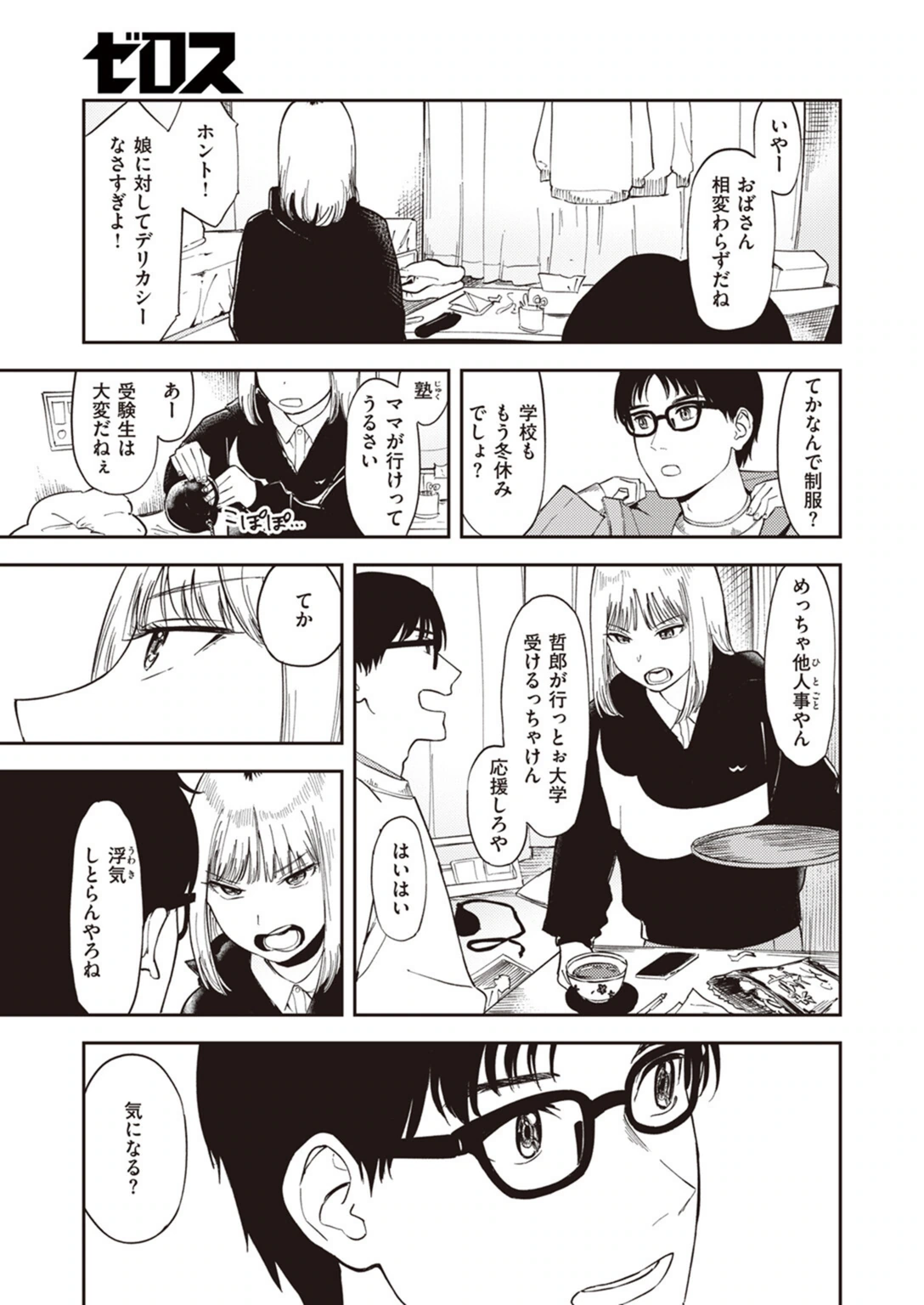試し読み 3枚目