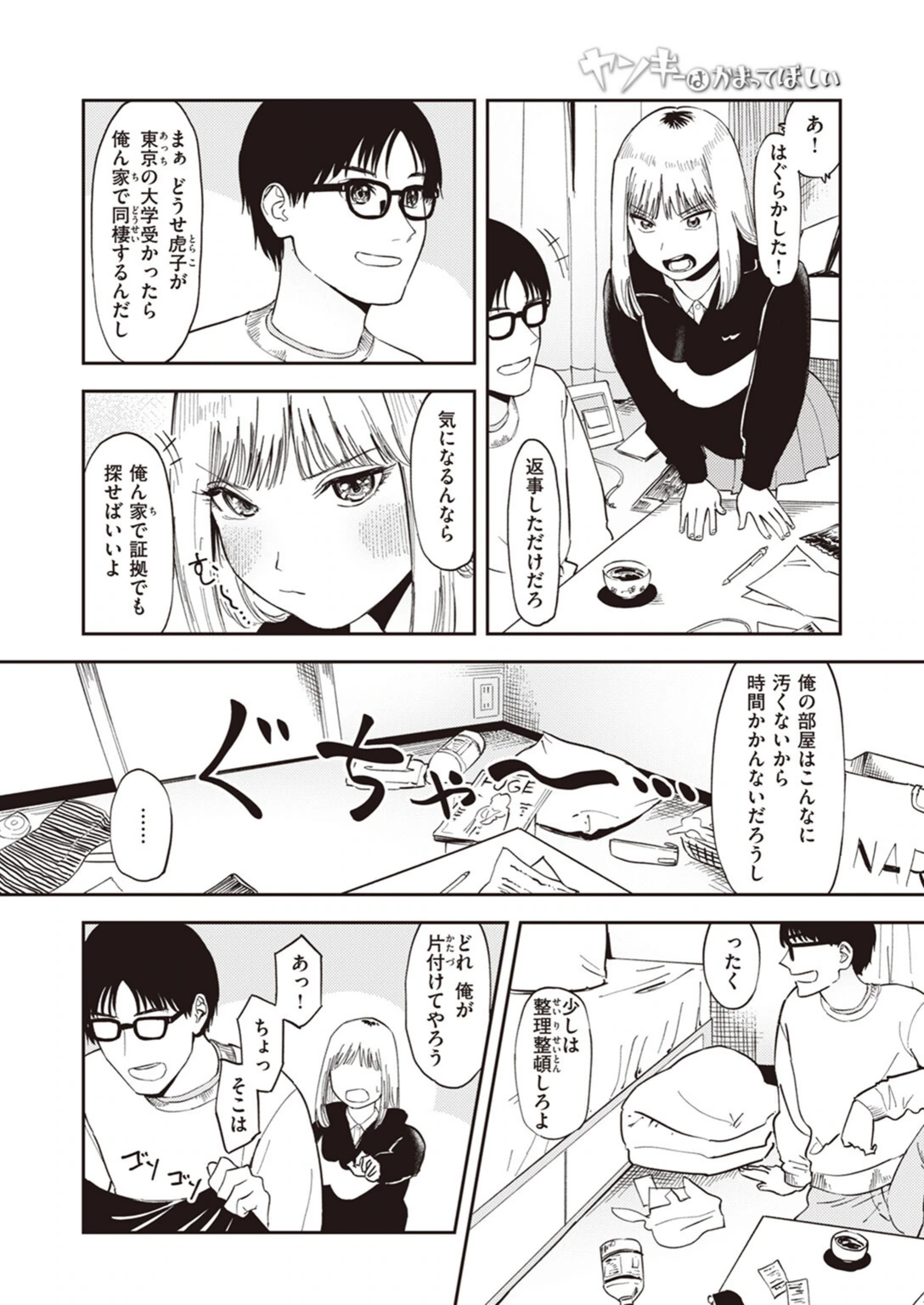 試し読み 4枚目
