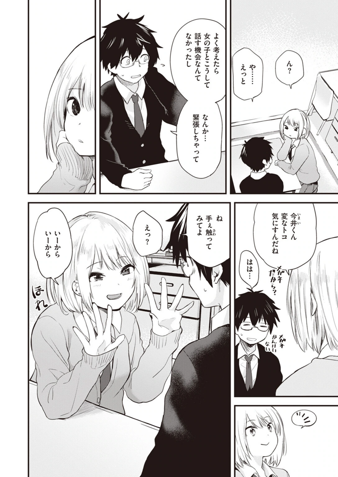 試し読み 6枚目