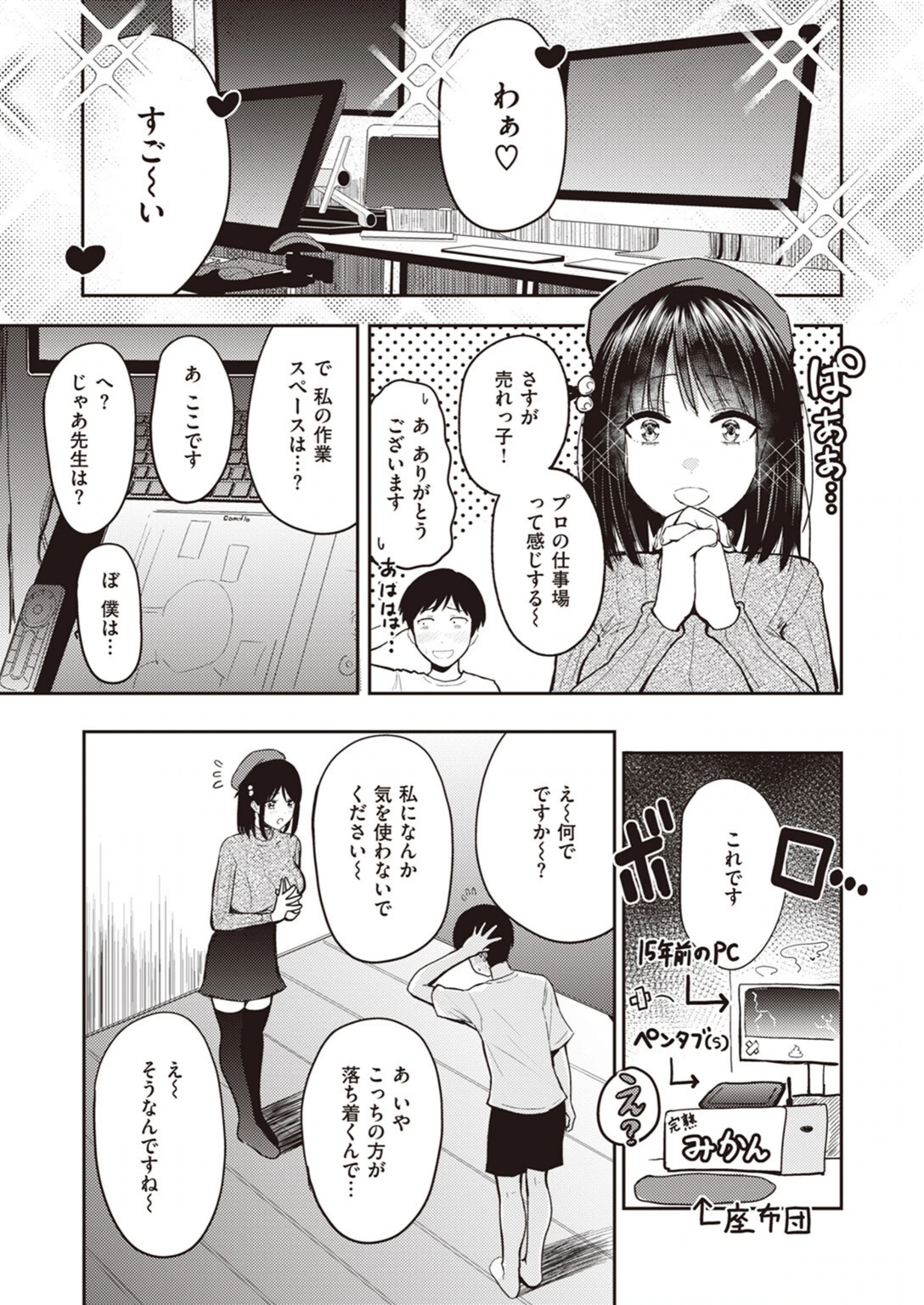 試し読み 3枚目