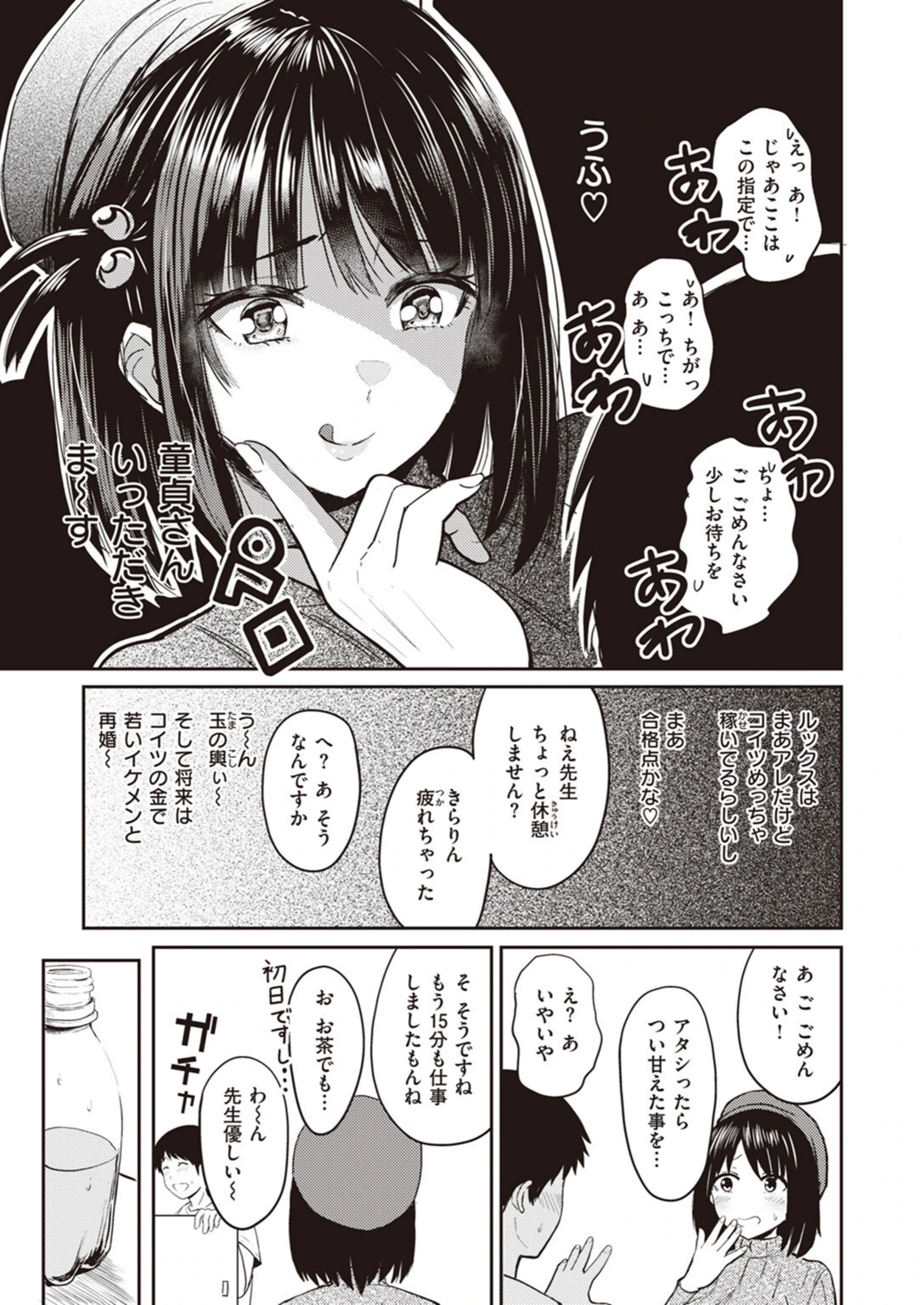 試し読み 5枚目