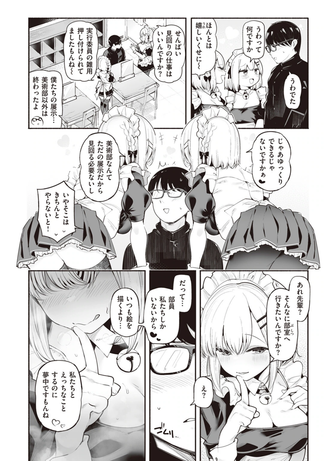 試し読み 2枚目