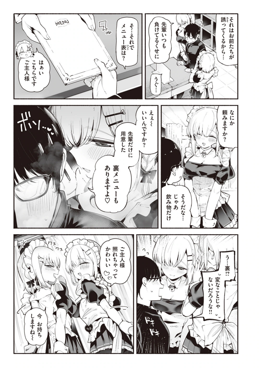 試し読み 3枚目