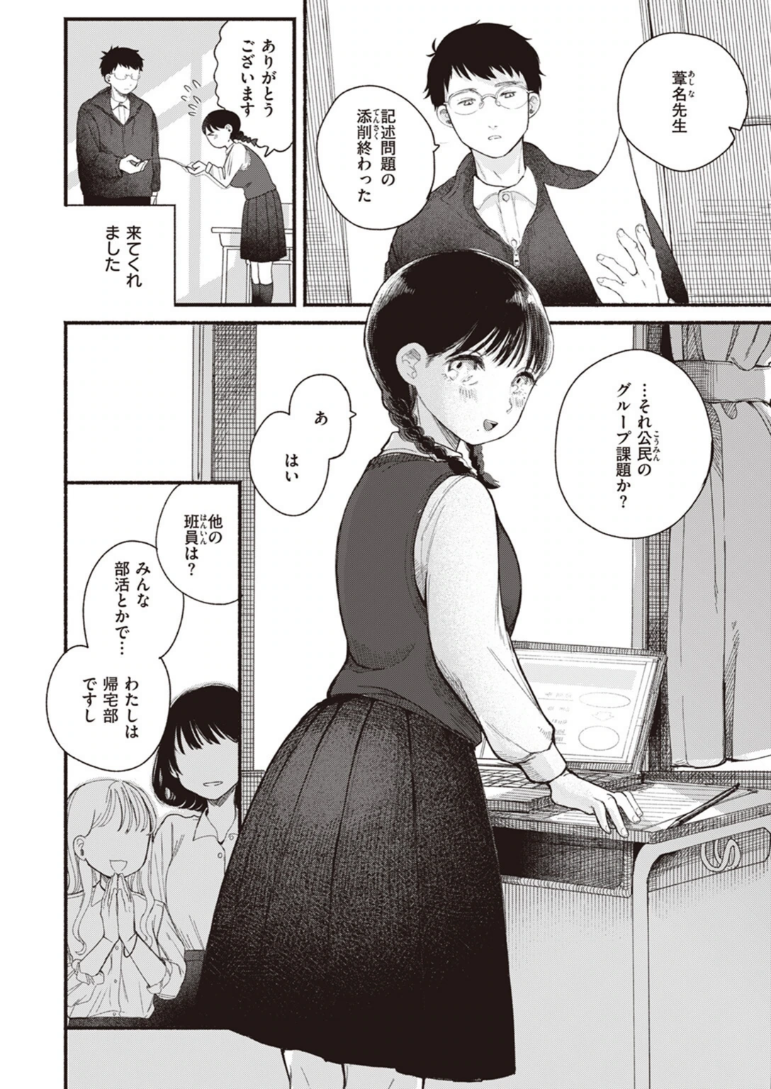 試し読み 2枚目