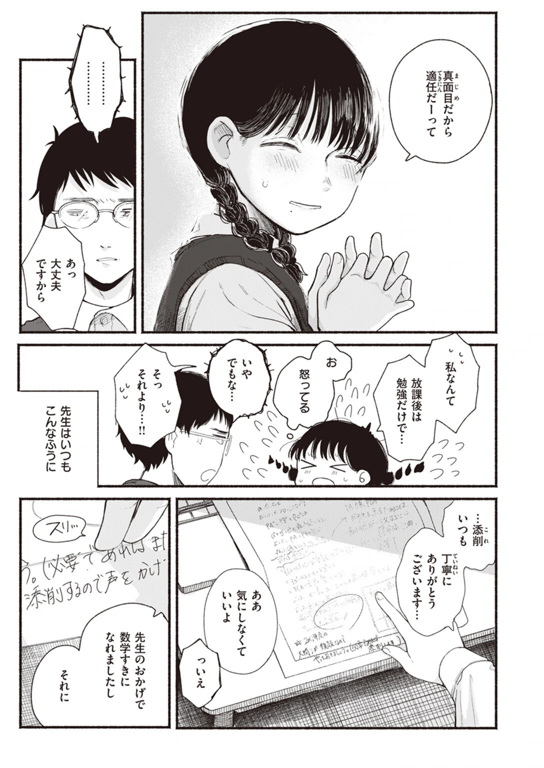 試し読み 3枚目