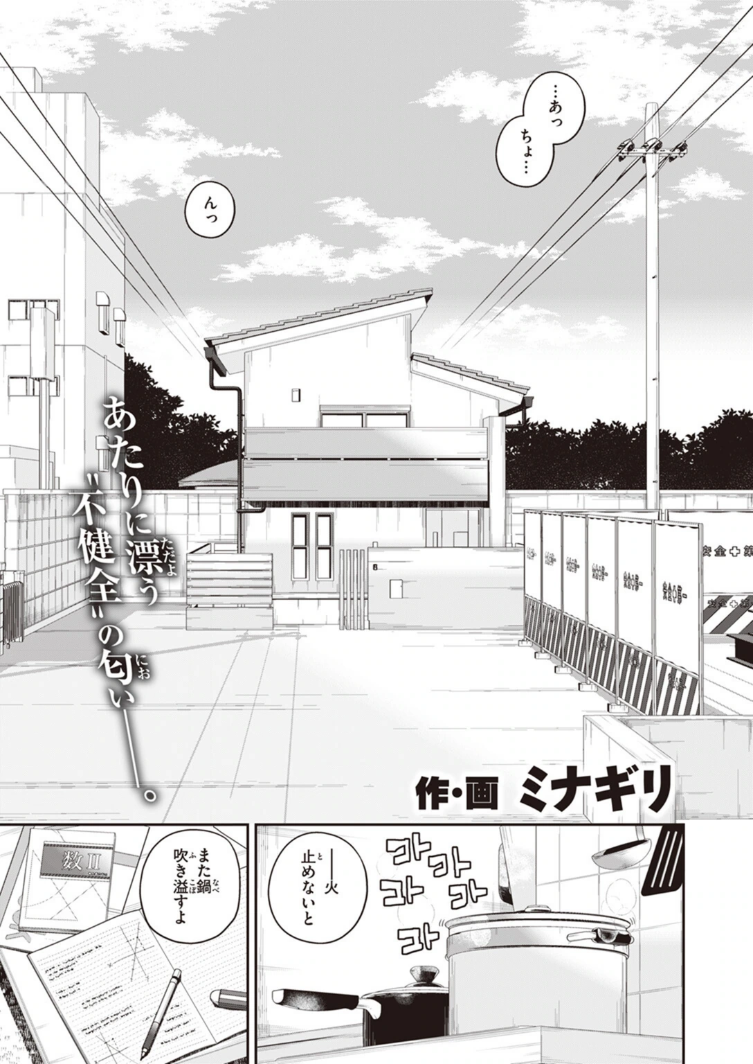 試し読み 1枚目