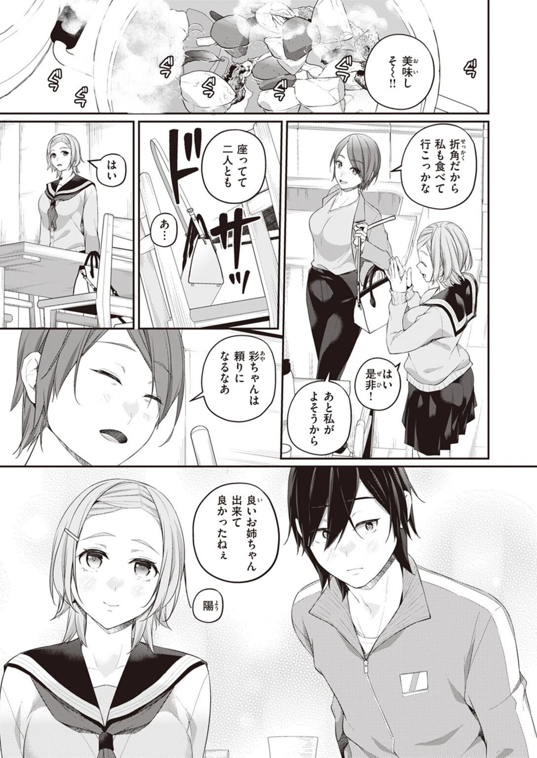 試し読み 5枚目