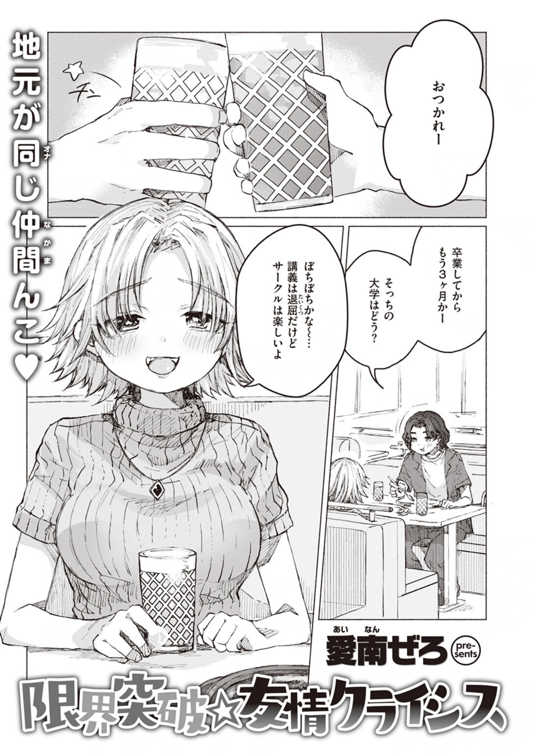 試し読み 1枚目