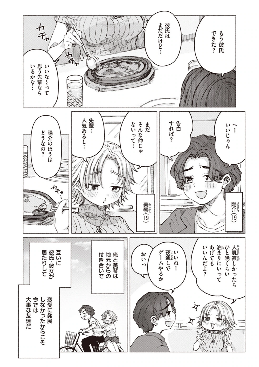 試し読み 2枚目