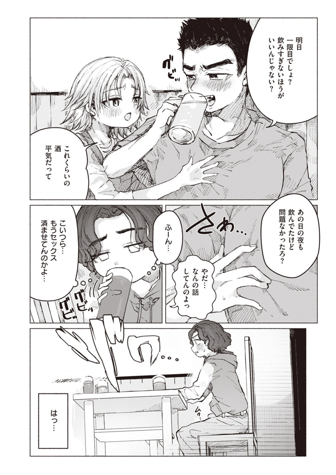 試し読み 6枚目