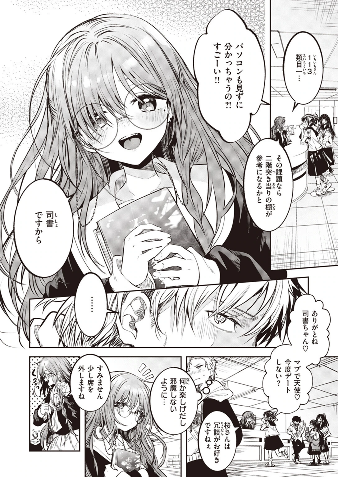 試し読み 2枚目