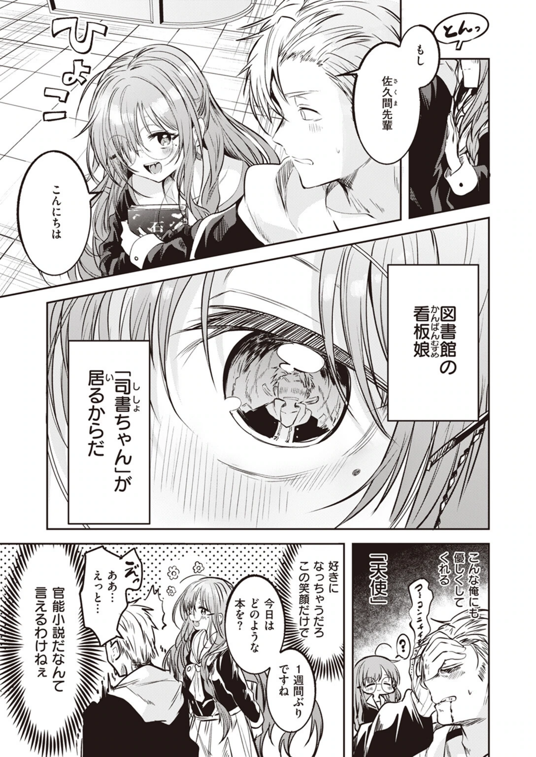 試し読み 3枚目